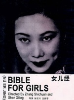 骗色女子